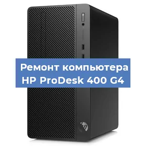 Замена термопасты на компьютере HP ProDesk 400 G4 в Ижевске